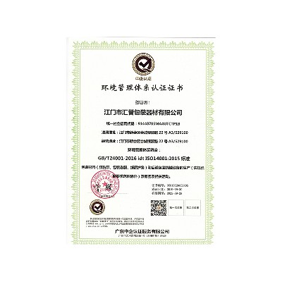 Environmental Management System Certification Certificate